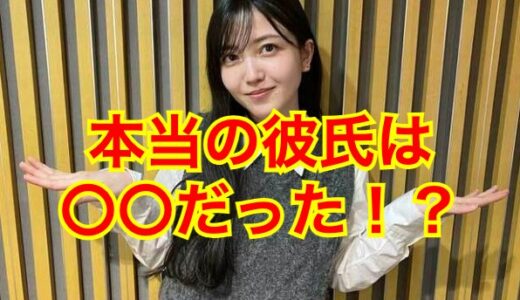 【2025最新】久保史緒里の彼氏は高橋宏斗ではなかった！元カレは〇〇！？