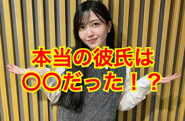 久保史緒里の彼氏