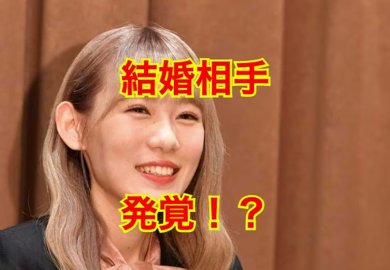 小池美波の結婚