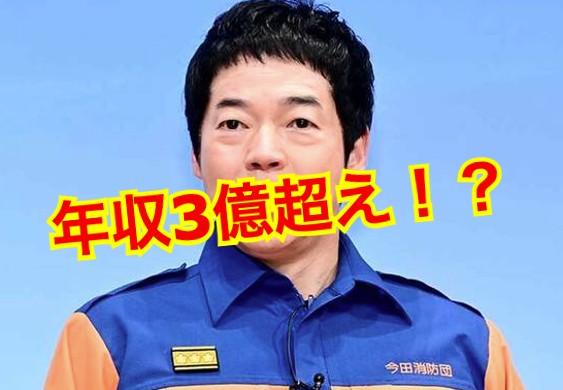 今田耕司の年収