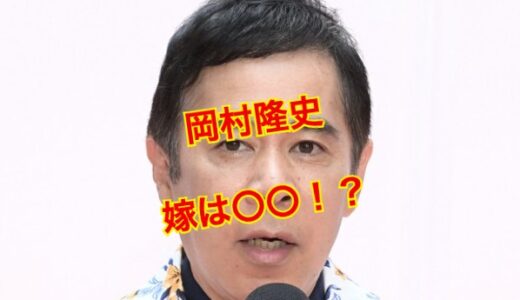 【顔画像流出】岡村隆史の嫁はバレエカタログのモデルだった！嫁の年齢やバレリーナ時代の写真は？
