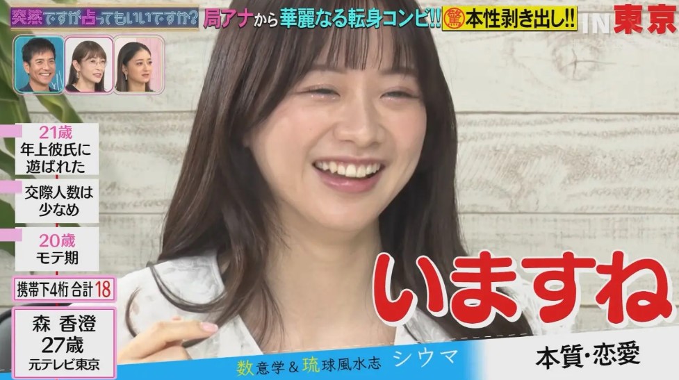 森香澄
