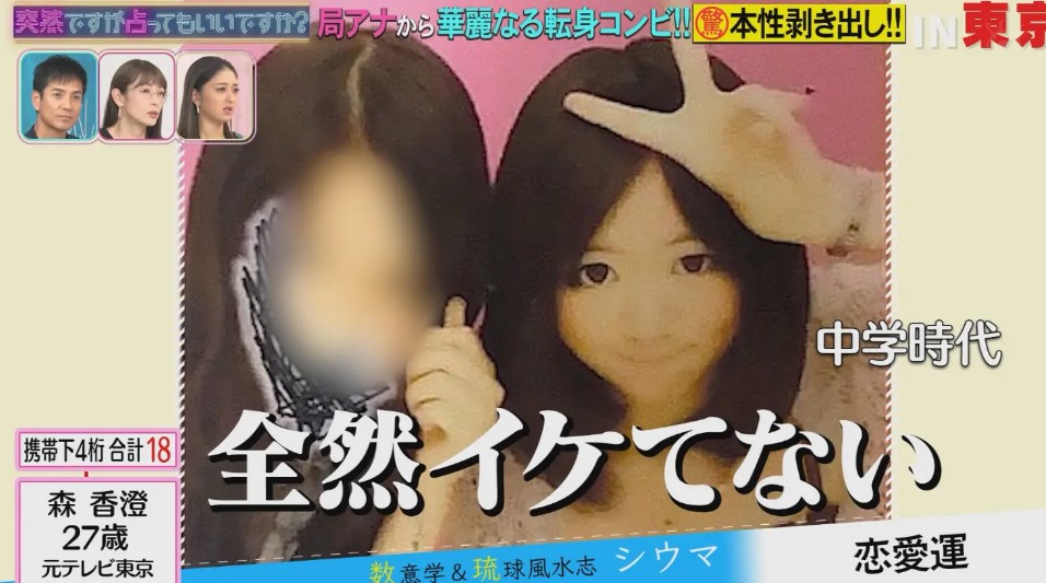 森香澄　中学時代