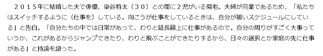 菊地凛子元夫見出し10