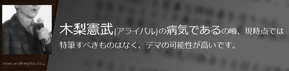 木梨憲武病気見出し5