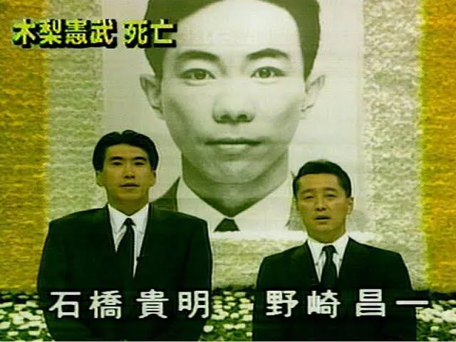 木梨憲武病気見出し6