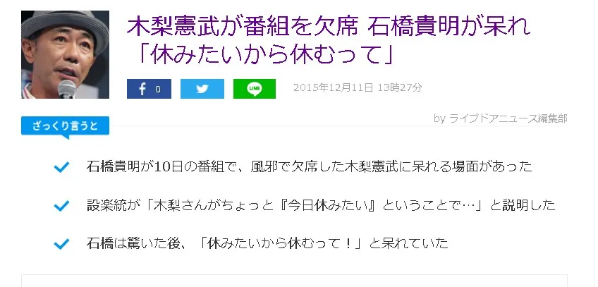 木梨憲武病気見出し7