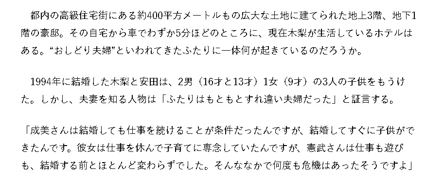 木梨憲武再婚見出し3