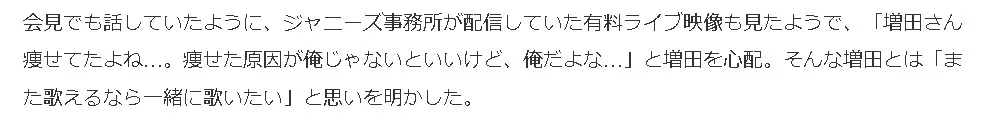増田貴久病気見出し7