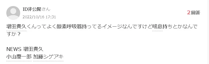 増田貴久病気見出し8