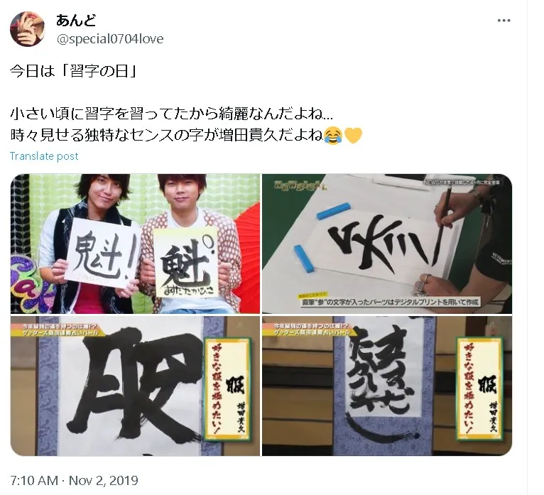 増田貴久実家見出し2