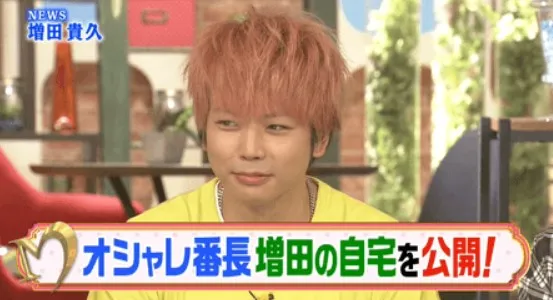 増田貴久実家見出し7