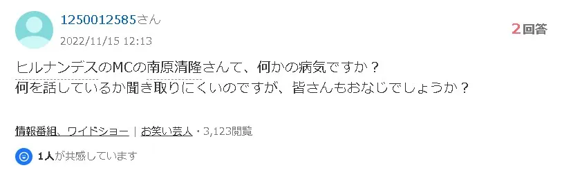 南原清隆病気見出し2