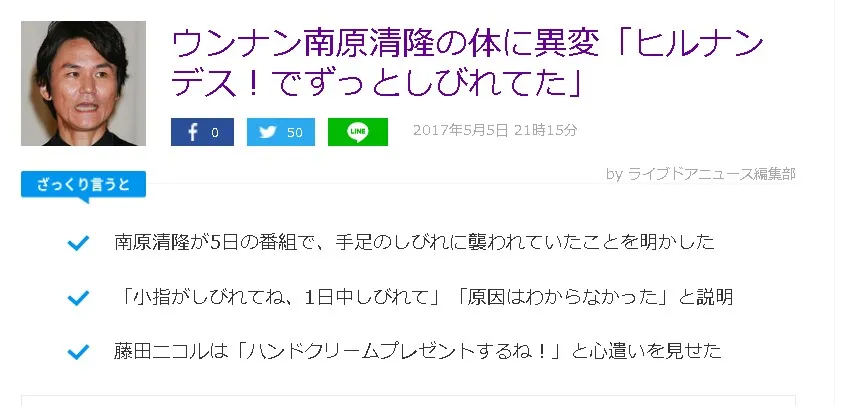 南原清隆病気見出し4