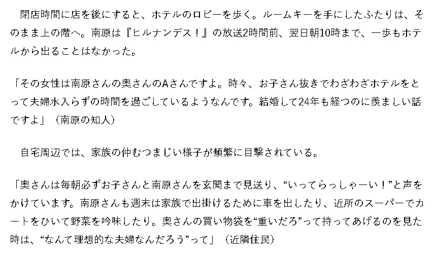 南原清隆妻見出し10