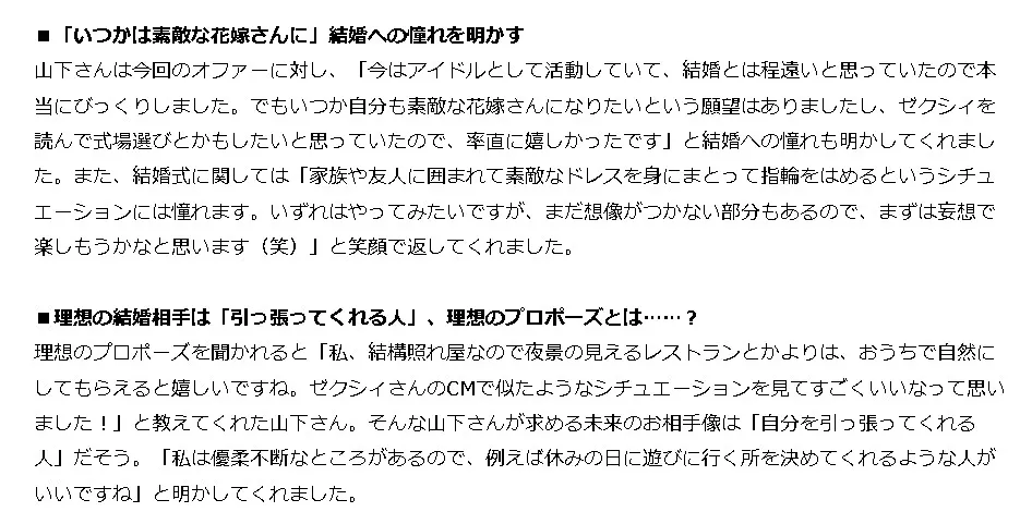 山下美月彼氏13