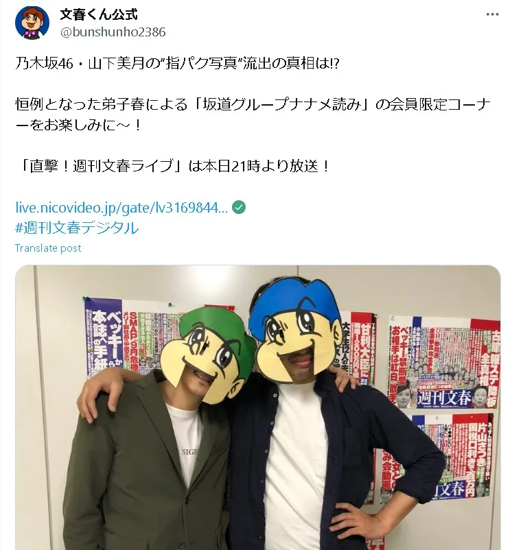 山下美月彼氏3