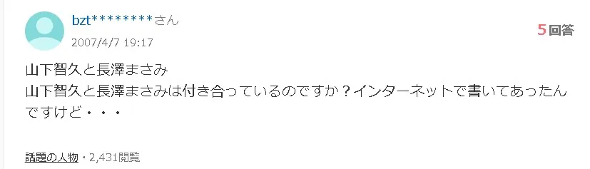 山下智久結婚見出し10