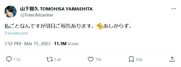 山下智久結婚見出し12