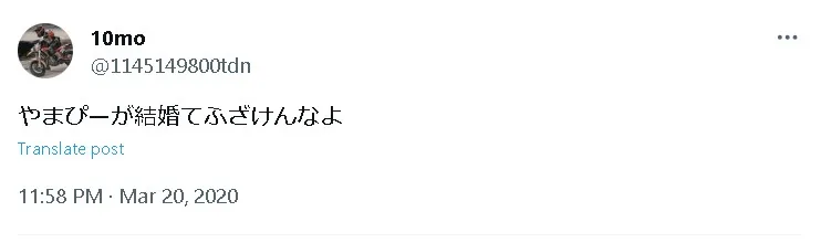 山下智久結婚見出し15