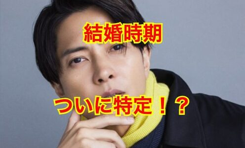 【限定公開】山下智久の結婚発表はいつ？占いから見えてきた結婚相手と婚期を特定！？