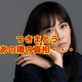 【ここだけの秘密】菊地凛子に元夫の噂が絶えない理由はアレだった！？再婚の真相とは！？