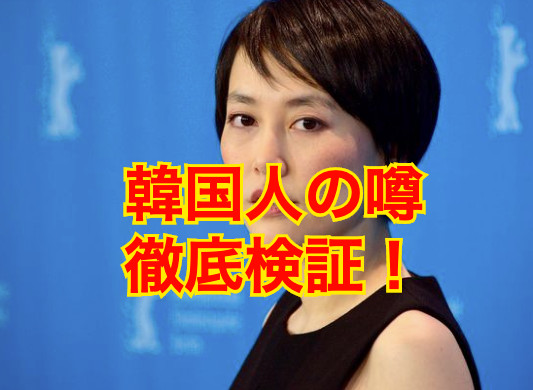 菊地凛子の韓国人