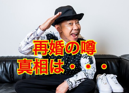 木梨憲武の再婚