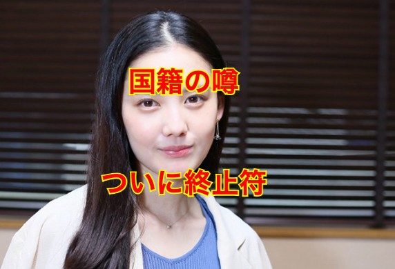 北香那の国籍
