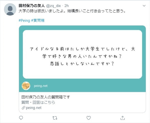 Xの質問箱