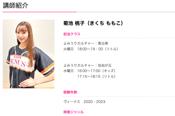 巨人ヴィーナス】菊池桃子の身長は165.5㎝！プロフィールと経歴まとめ