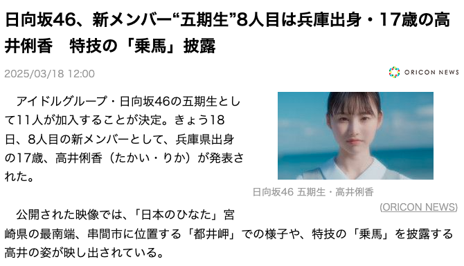 日向坂46】高井俐香（五期生）はどんな人？プロフィールまとめ