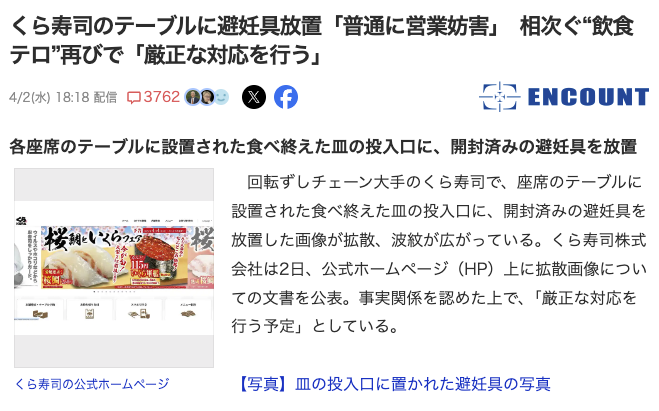 迷惑動画の代償は「人生の破滅」か？くら寿司・損害賠償請求訴訟の最終判決が突きつける、Z世代のリアルと外食の未来