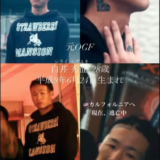 【特定】岡崎彩咲陽のストーカー犯人・白井秀征は何者？元ラッパーでOnly Grizzyly Familyメンバー？